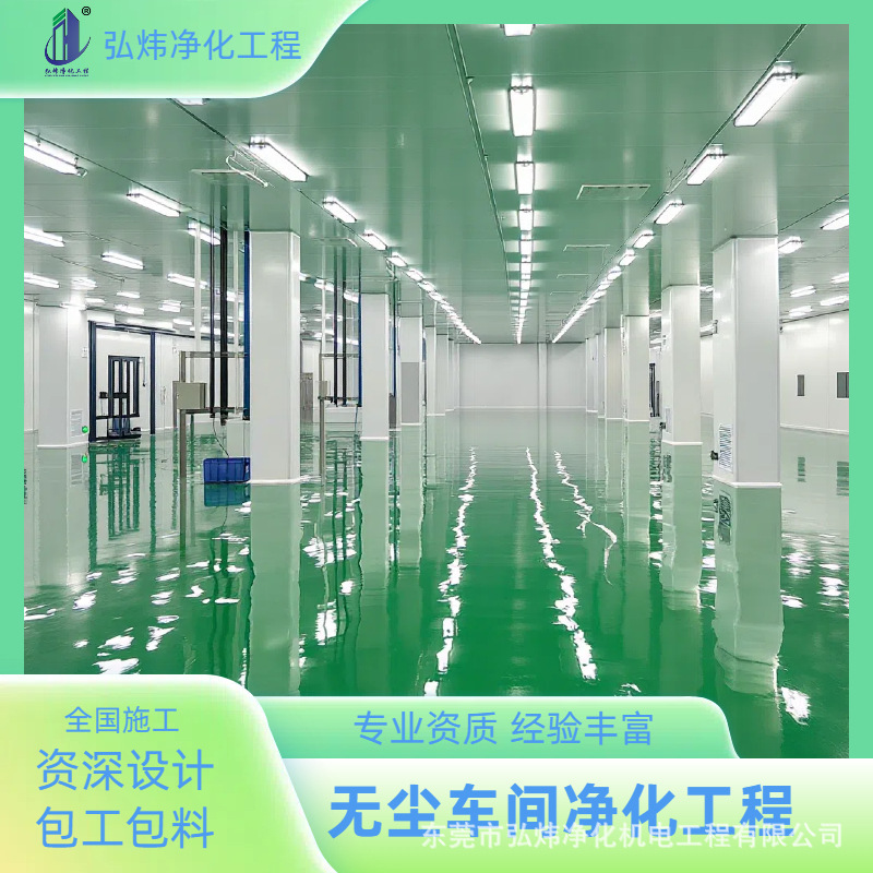 洁净室改造 旧厂房无尘车间升级 净化工程维修保养免费设计方案