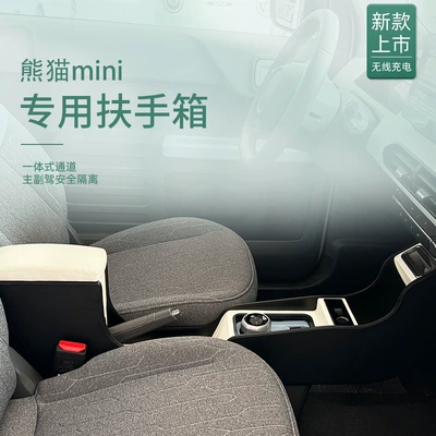Suitable for Geely Panda mini armrest box mini decoration accessories modified storage storage central armrest box
