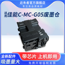 适用佳能MC-G05保养墨盒CANON GX1030 2030 2080 1080 1050 2050