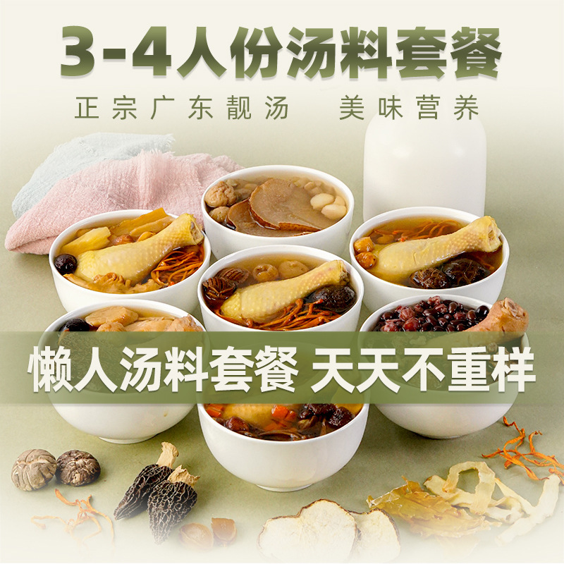 广东汤料包套餐药膳养生炖鸡排骨鸽子包儿童女人煲汤材料汤料礼盒|undefined