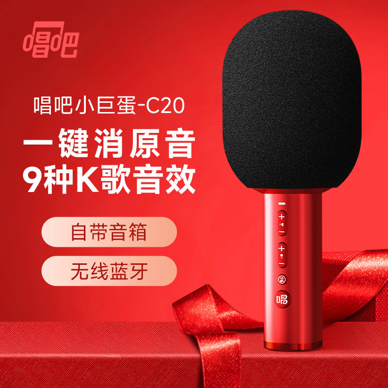 唱吧小巨蛋C20话筒音响一体麦克风小唱无线家用K歌儿童家庭ktv|undefined