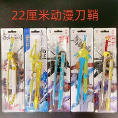 动漫周边金属22公分动漫刀鞘暗区突围斗罗七杀剑金龙刀鞘原神剑鞘