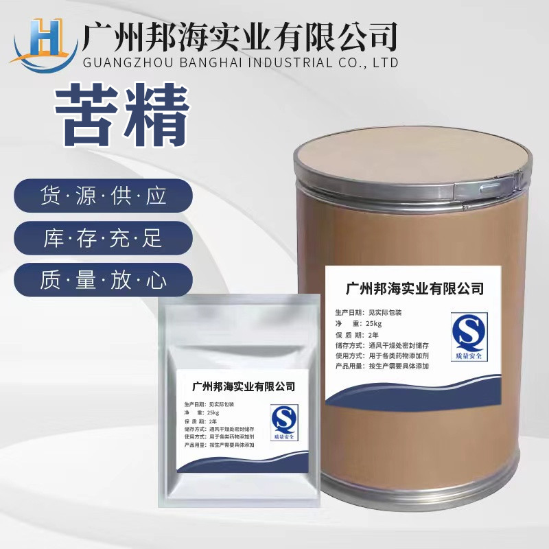 厂家现货苦味剂 食品级 苦精 地那铵苯甲酸盐 增苦剂 含量99%包邮
