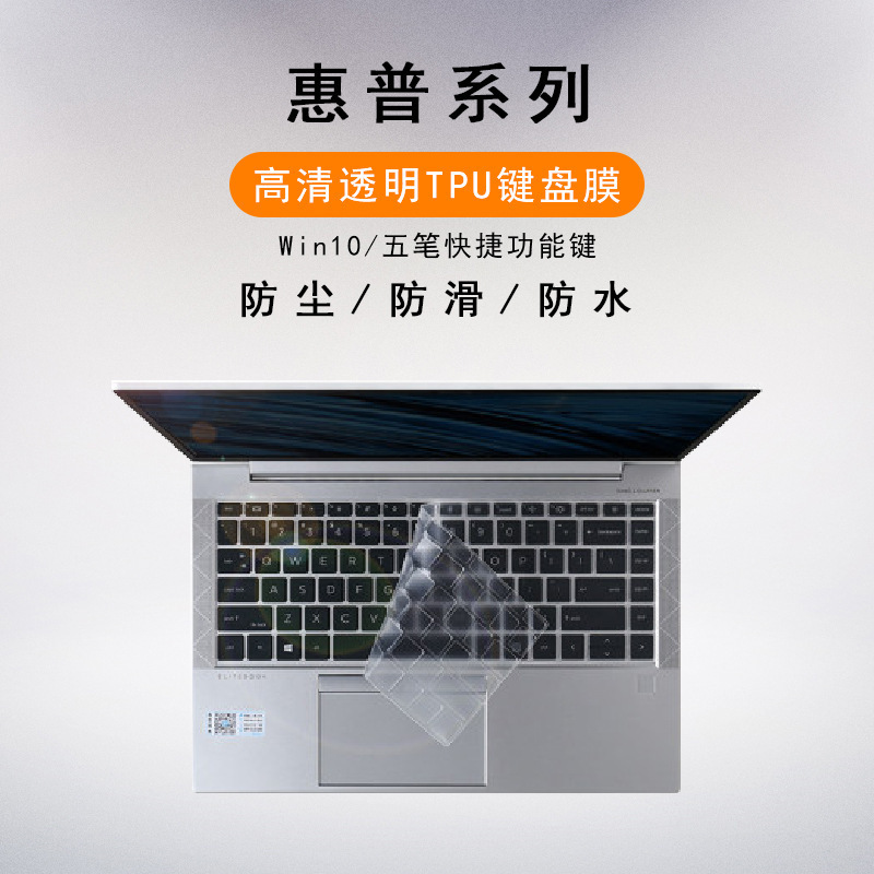 For HP HP keyboard film Shadow wizard 6 Light 7Puls notebook protection 14 inch star 15 War 66 four generations