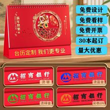 2026年现货 台历中国红 商务银行保险 用桌面摆件 实木质感亚克力