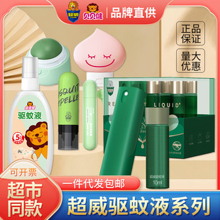 Chaowei Mosquito Repellent Liquid Anti-Mosquito Spray Anti-Bites and Itching Non-Toilet Water Available for the Whole Family Outdoor Portable Mosquito Repellent