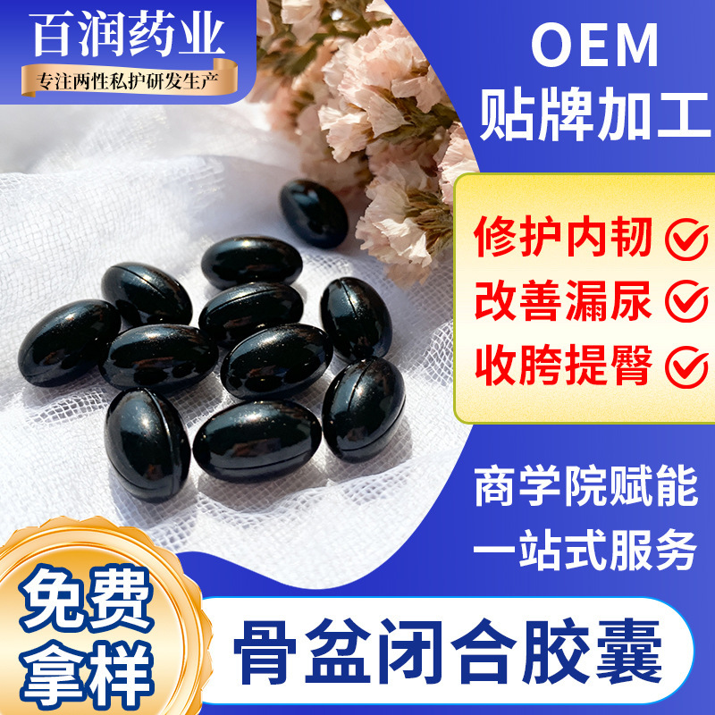 Pelvic Capsules for Women, Postpartum Repair, Pelvic Closure Products, Private Nourishment, Ovarian Maintenance and Care, Direct Sales from the Manufacturer Pelvic Capsules for Women, Postpartum Repair, Pelvic Closure Products, Private Nourishment, Ovarian Maintenance and Care, Direct Sales from the Manufacturer