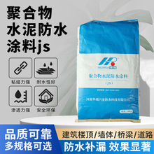 聚合物水泥防水涂料  js  水泥