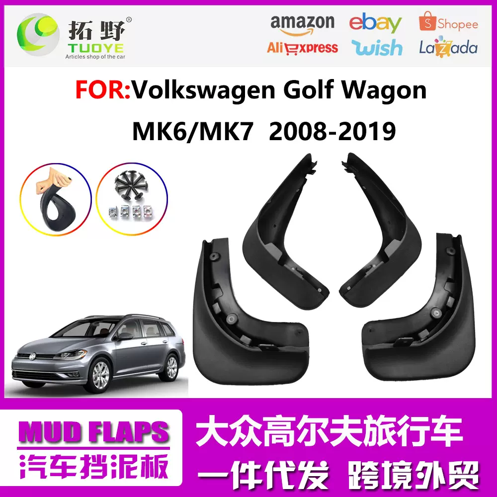 适用于16-19高尔夫旅行车MK7挡泥板 09-15大众MK6挡泥皮配件用品