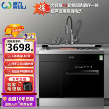 威力集成洗碗机水槽多功能一体式厨房超声波13套全自动烘干低温机