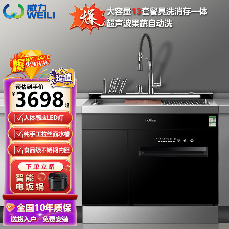 威力集成洗碗机水槽多功能一体式厨房超声波13套全自动烘干低温机