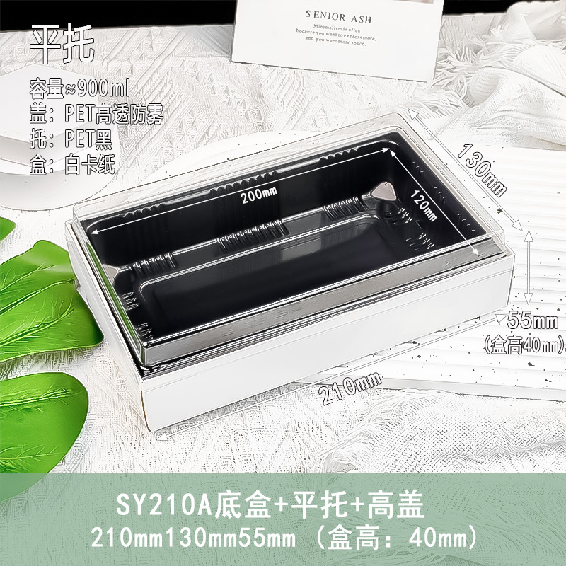 SY210 하단 상자 + 플랫 트레이 + 높은 뚜껑, 흰색, 종이