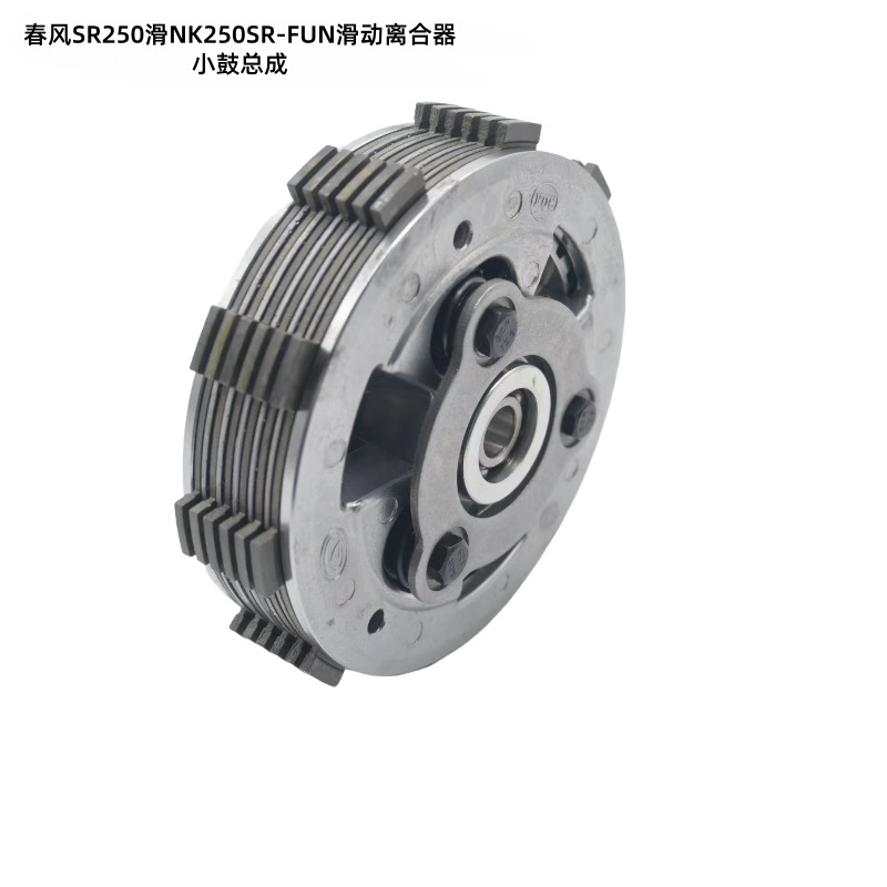 Spot Wholesale Chunfeng Sr250 Nk250Sr-Fun Motorcycle Sliding Clutch Drum Assembly Accessories
