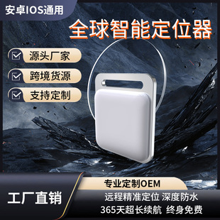Smart Pet Locator Object Anti-Lost Device Gps Locator Global Tracking and Positioning Multi-Purpose Anti-Lost Customization