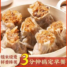 批发纸皮烧麦烧卖速食学生早餐半成品加热即食香菇糯米烧卖冷冻家