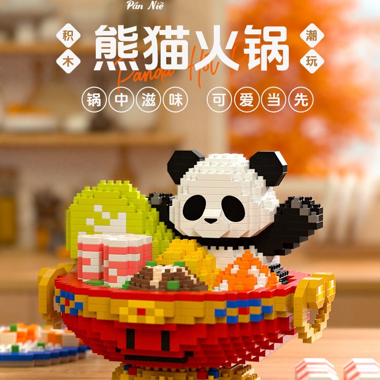 微颗粒摆件礼物熊猫火锅食材积木拼装拼图潮玩玩堡仕