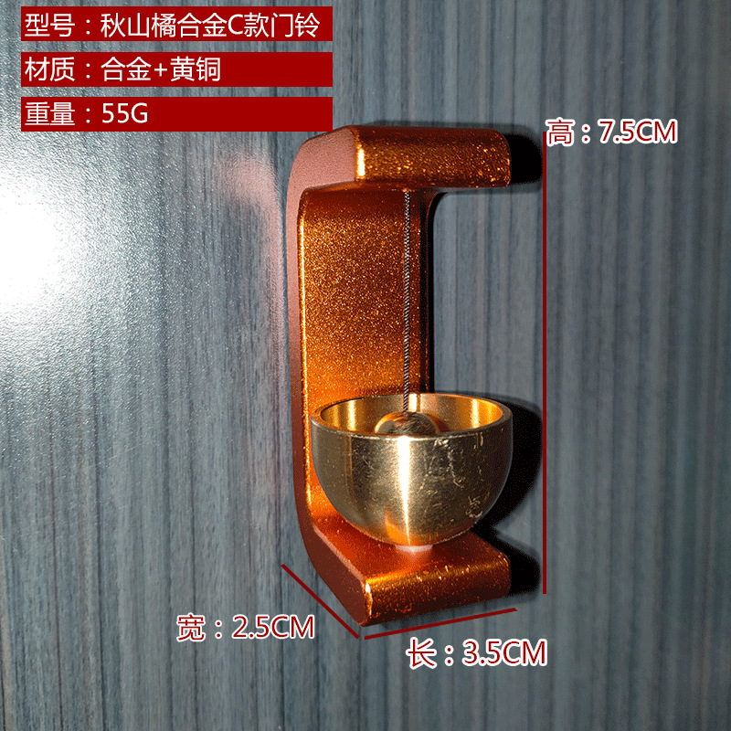 秋山橘合金C款门铃