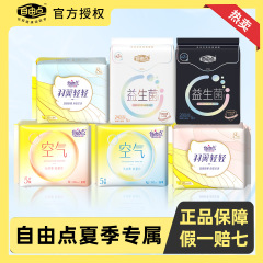 自由点卫生巾日用夜用超薄透气姨妈巾益生菌空气任选整箱批发正品