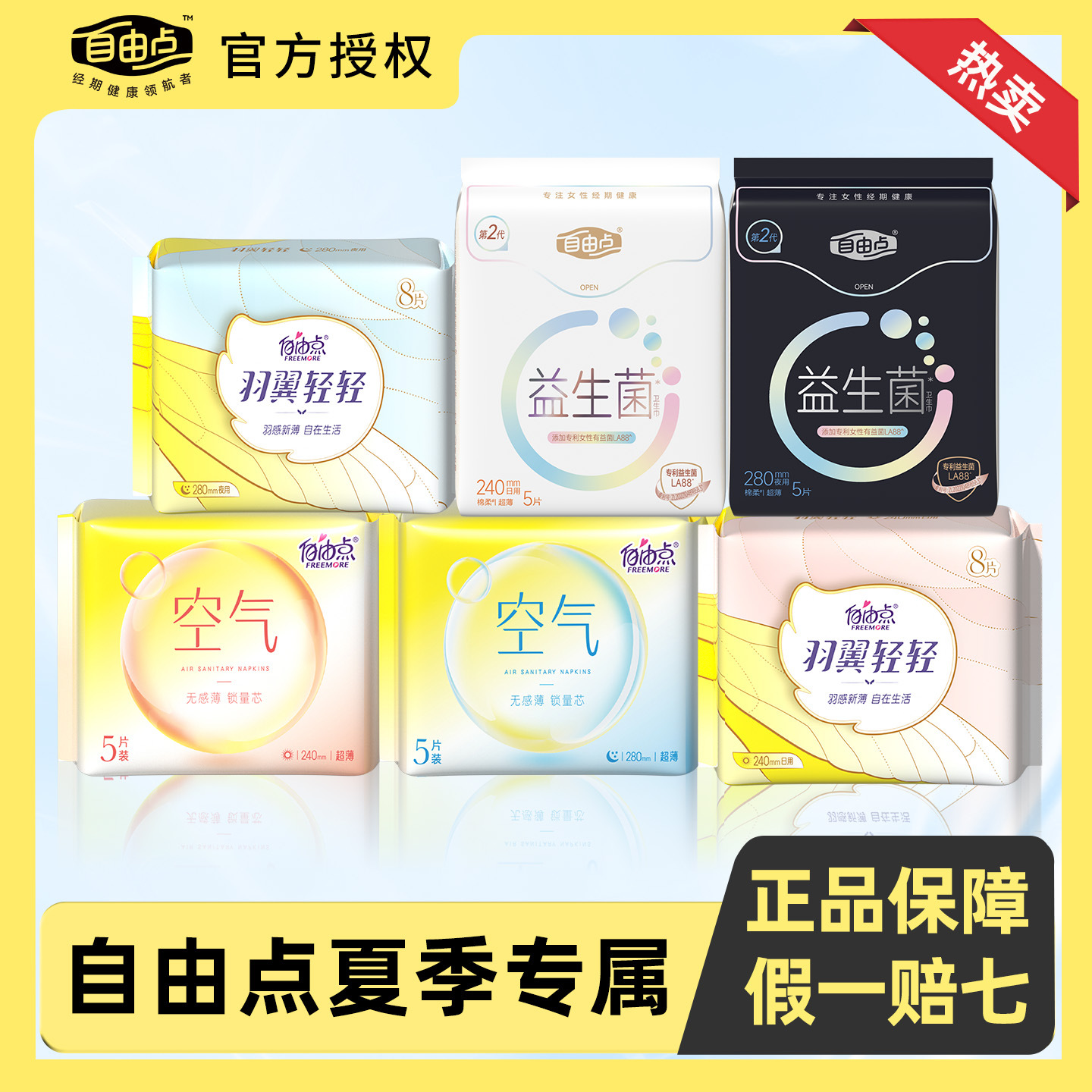 Free Point Sanitary Napkin for Day and Night Use, Ultra-Thin Breathable Napkin, Probiotic Air, Optional Whole Box Wholesale Genuine