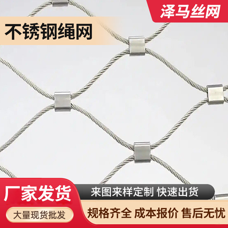 不锈钢绳网鸟语林网笼舍交叉编织钢丝绳网学校阳台不锈钢防坠网