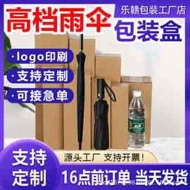 定制长条形纸箱雨伞发货箱可OEM特硬瓦楞电商发货快递纸箱