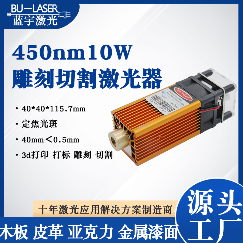 3D Printing Laser 450Nm10W Compressed Spot Laser Head Engraving Laser Module Blue Light Marking Laser 3D Printing Laser 450Nm10W Compressed Spot Laser Head Engraving Laser Module Blue Light Marking Laser