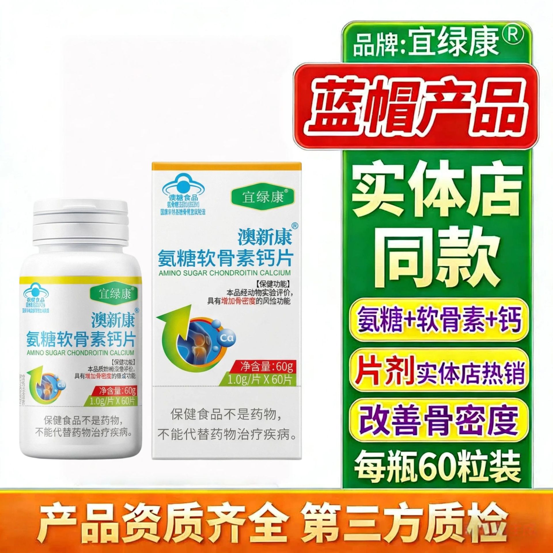 Glucosamine Chondroitin Calcium Tablets for Adults, Middle-Aged and Elderly People to Supplement Calcium and Protect Joints. Manufacturer Wholesale and Distribution