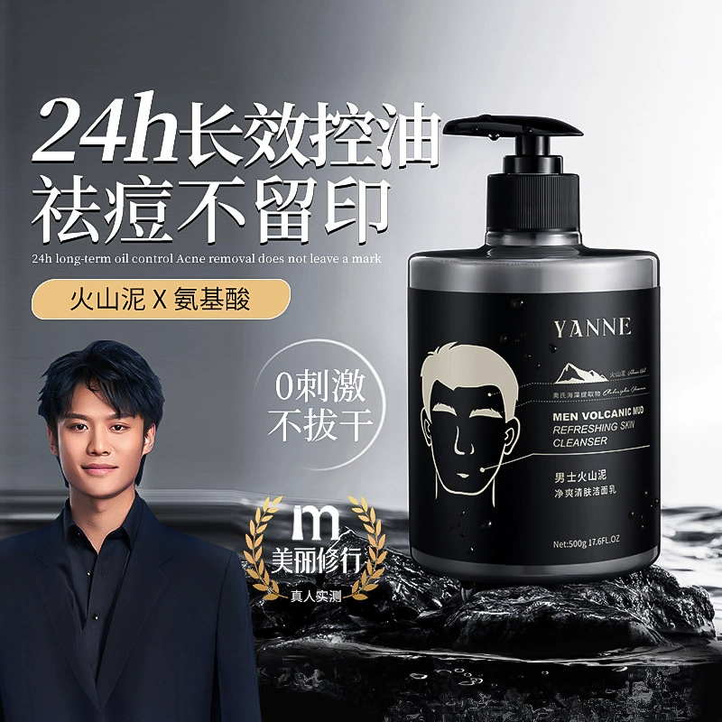 Мужское очищающее средство для лица вулканическая грязь натуральные товары очищающее средство для лица большой емкости глубокое очищение масло контроль акне удаление сужение пор