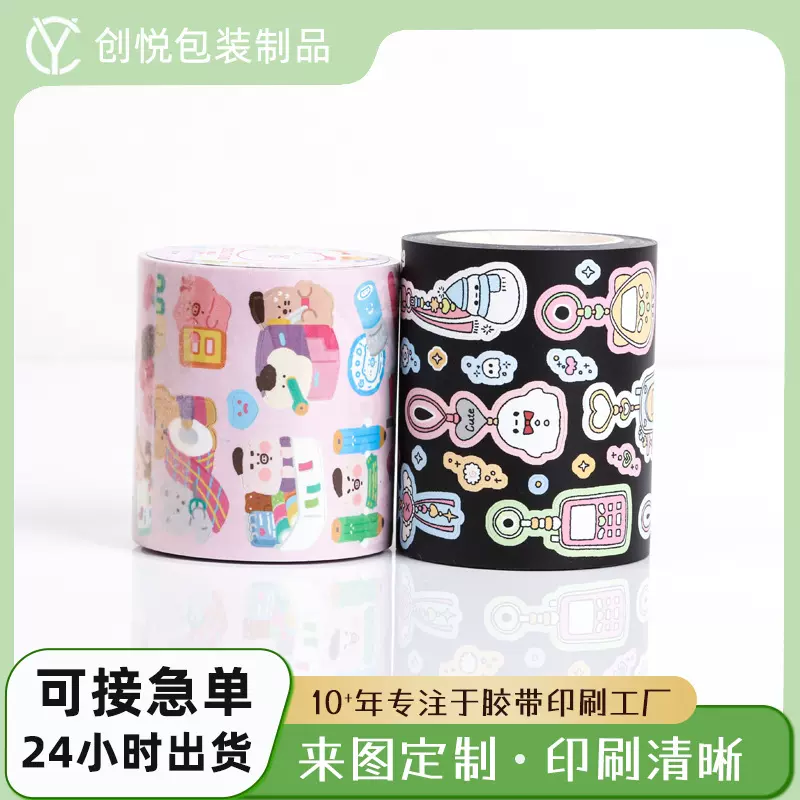 合成纸模切胶带 diy贴纸胶带手账异形模切免裁剪胶带手帐模切胶带