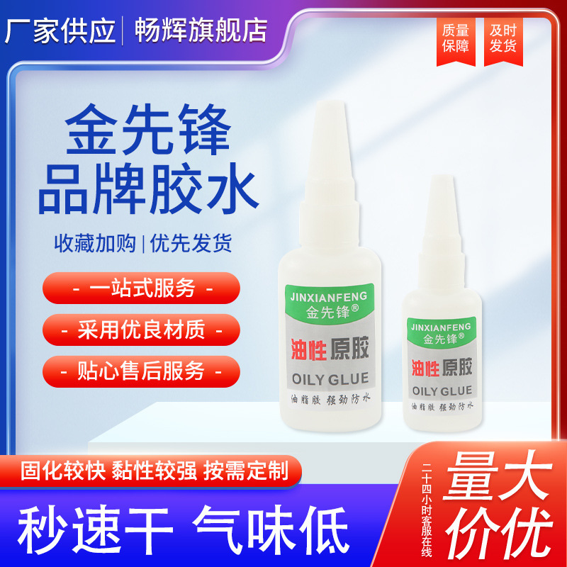 Jin Pioneer Transparent Waterproof Oily Original Glue Multifunctional Metal Ceramic Wood Rubber Shoe Repair Glue Wholesale Quick Condensation