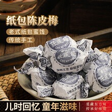 纸包陈皮梅500g正宗加应子非香港梅老式蜜饯果脯凉果话梅休闲零食