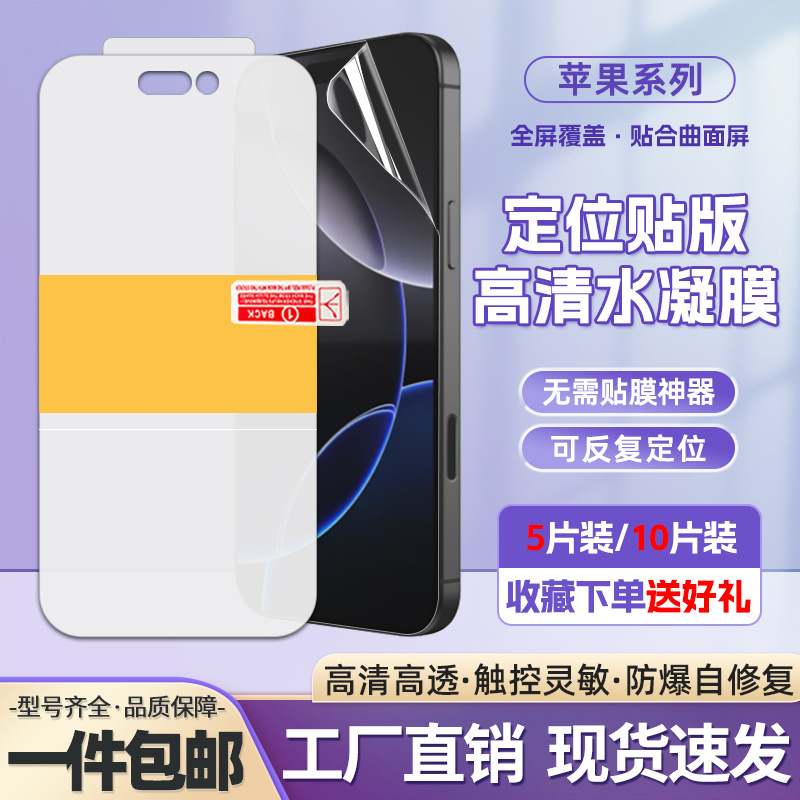 Suitable for Apple 17Pro Max High-Definition Hydrogel Film with Free Shipping, 16E/15Plus Self-Healing Tpu Matte Phone Film