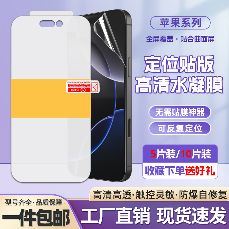 Suitable for Apple 17E/Pro Max High-Definition Hydrogel Film with Free Shipping, 16/15Pro Self-Healing Tpu Matte Phone Film