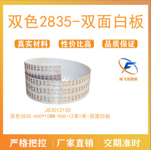 ��ɽ�S�����w FPC��·�� �pɫ�p���2835���� 12��1�K