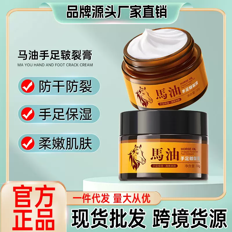 马油手足皲裂膏手脚干燥脱皮脚裂脚后跟干裂防裂膏护手护脚霜