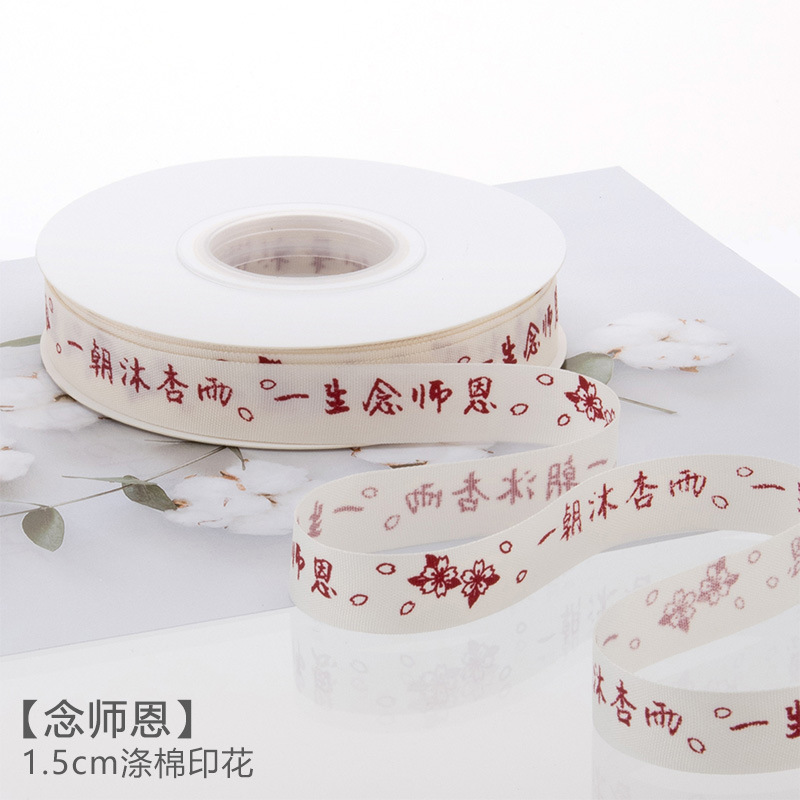 教师节老师礼物包装丝带缎带鲜花花束绑带恩师礼物礼品盒装饰彩带|undefined