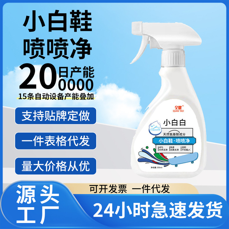 全耀小白鞋清洗剂去污增白去黄网鞋专用免水洗神器鞋子球鞋清洁剂|undefined