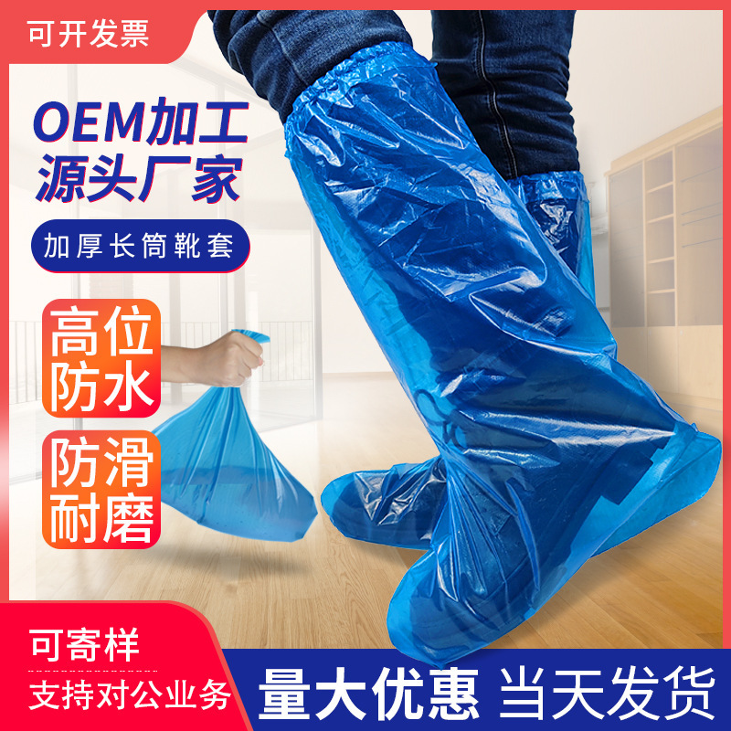 Cubierta de zapatos desechable impermeable, engrosado en días de lluvia, cubierta de botas de cultivo de tubo alto, cubierta de pie de plástico resistente al desgaste a la deriva al aire libre antideslizante