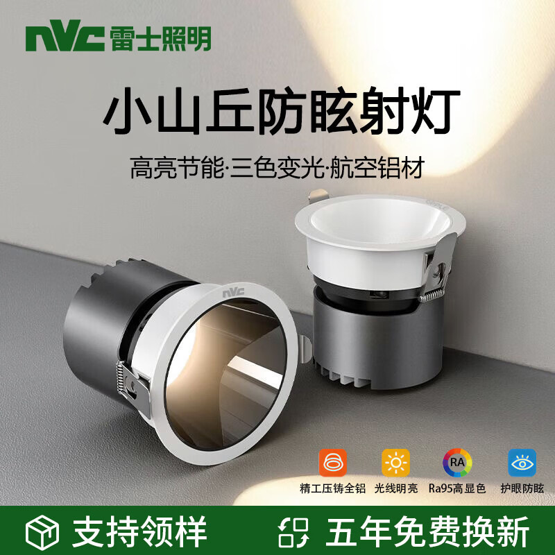 Nvc Spotlight Small Hill-Shaped Deep Cup Anti-Glare Cob Embedded Led for Home Living Room Background Wall, 75mm Opening Nvc Spotlight Small Hill-Shaped Deep Cup Anti-Glare Cob Embedded Led for Home Living Room Background Wall, 75mm Opening