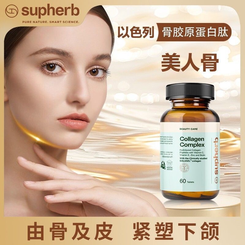 Supherb 骨相美容小分子牛骨コラーゲンペプチド顎ライン骨相コラーゲン 0 ホルモン 60 カプセル/ボトル|undefined