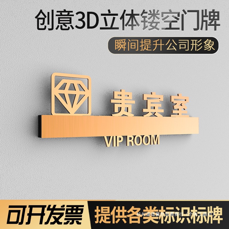 高端创意金属玫瑰金公司企业办公室贵宾室门牌VIP室门贴接待室标