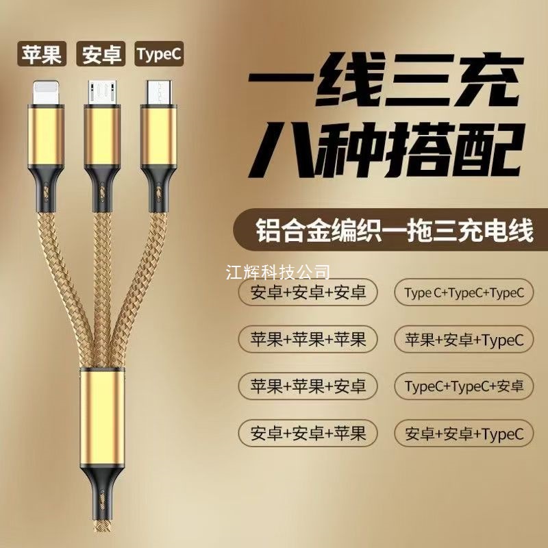 一拖三充电线三合一适用华为OPPO小米vivo手机苹果安卓充电一拖三