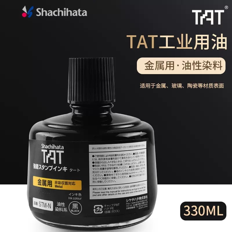 日本旗牌TAT印油STM-1N金属用STM-3N不灭印油工业防水墨水防水|ms