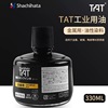 日本旗牌TAT印油STM-1N金属用STM-3N不灭印油工业防水墨水防水|ms