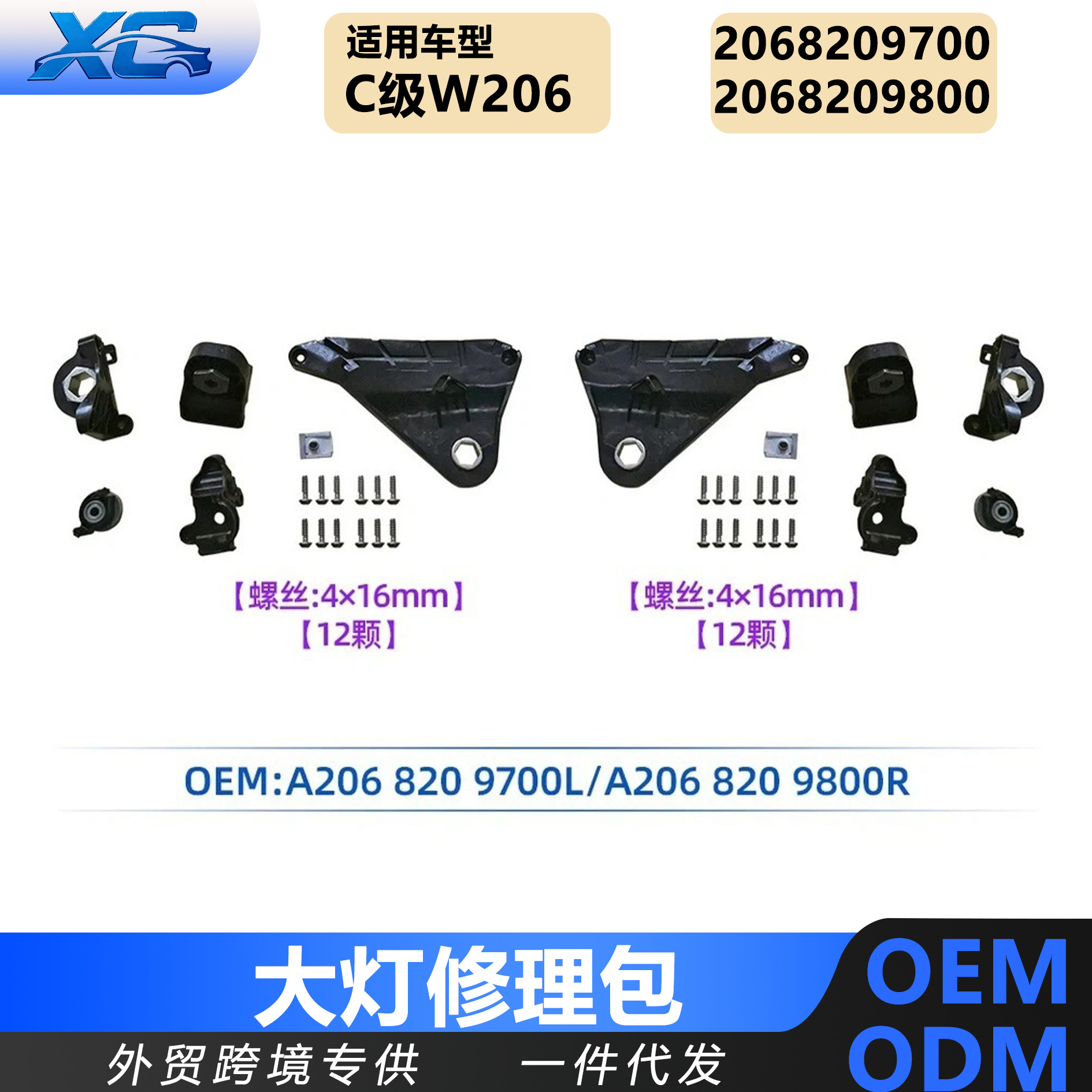 Suitable for C-Class W206 22-24 Headlight Repair Kit Small Parts A2068209700 A2068209800
