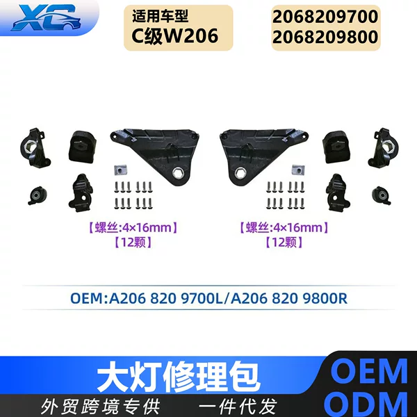 Suitable for C-Class W206 22-24 Headlight Repair Kit Small Parts A2068209700 A2068209800