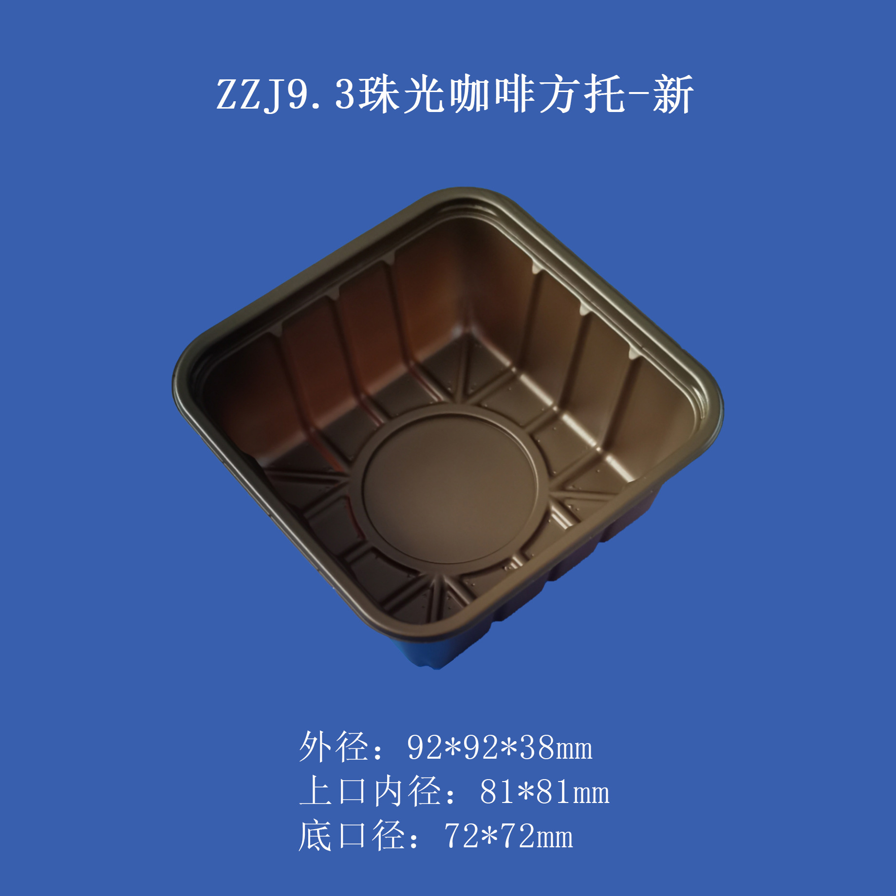 厂家PP咖啡色方托新月饼托烘培糕点吸塑包装塑料托量大从优