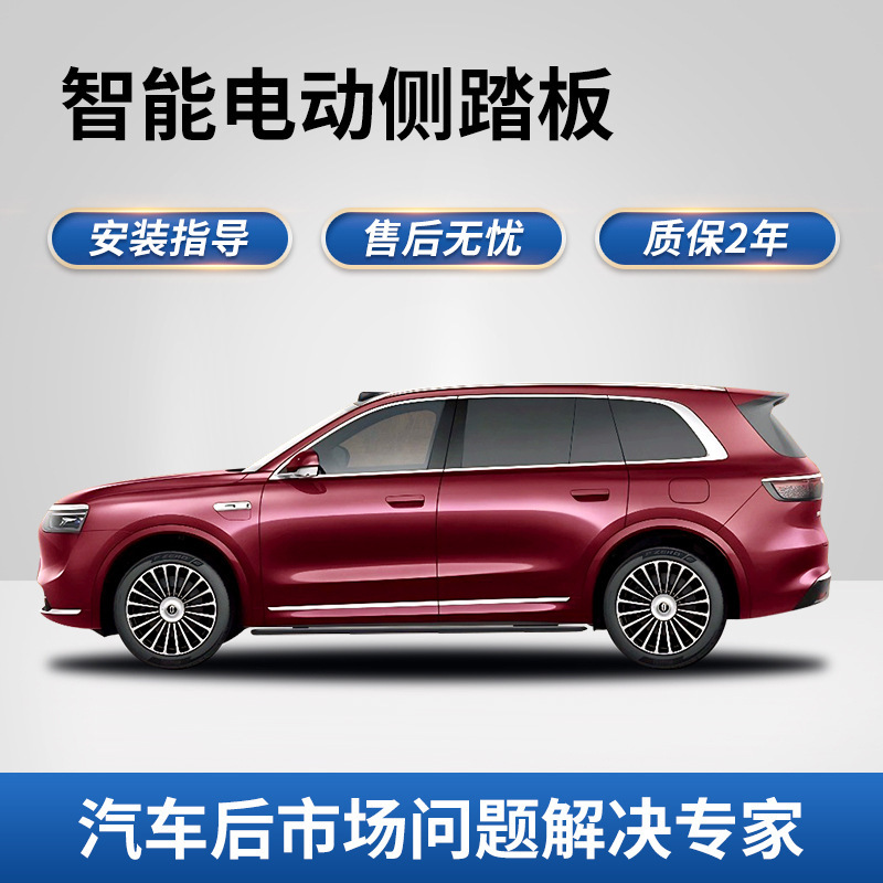 适用AITO问界M7M8M9汽车电动踏板自动伸缩迎宾脚踏原厂带灯踏板|undefined