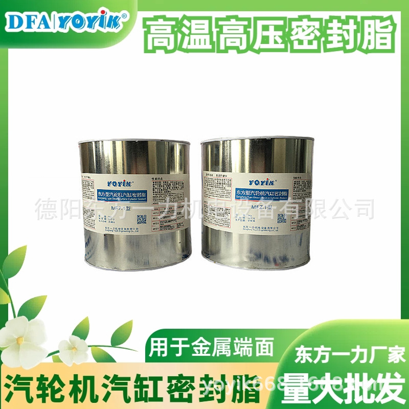 汽缸密封脂MFZ-4东方一力推荐用于电厂350MW容量适用