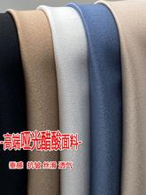 日本进口三醋酸布料哑光垂感衬衫抗皱裙子裤子西装服装面料